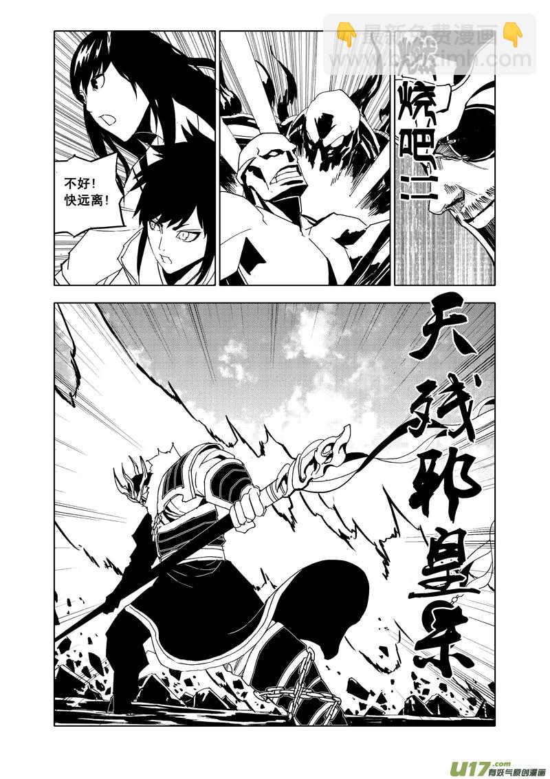 🍲镇魂街 五十八 破甲 第3页