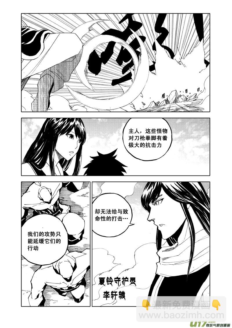 🍲镇魂街 五十八 破甲 第7页