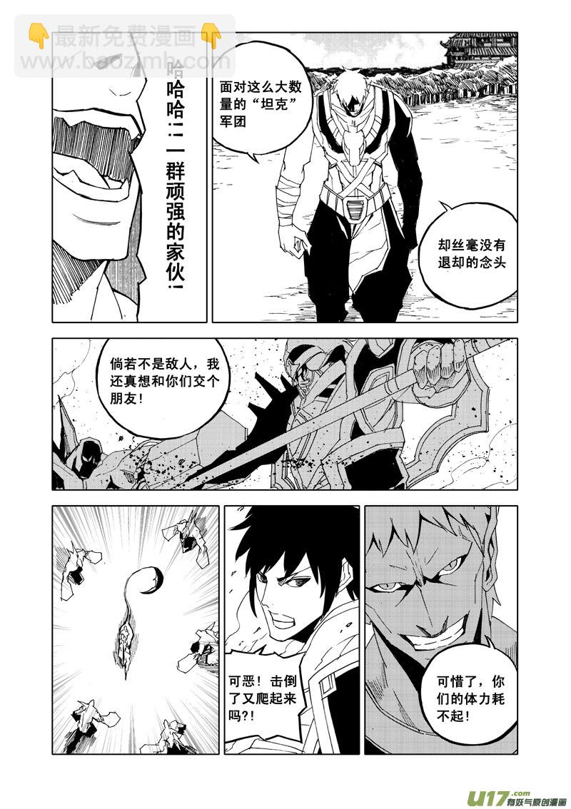 🍲镇魂街 五十八 破甲 第8页