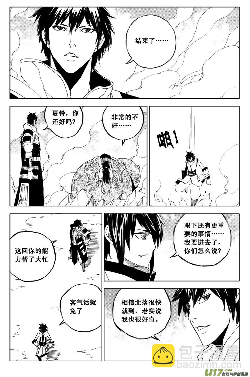 🍲镇魂街 六十 风刃 第15页