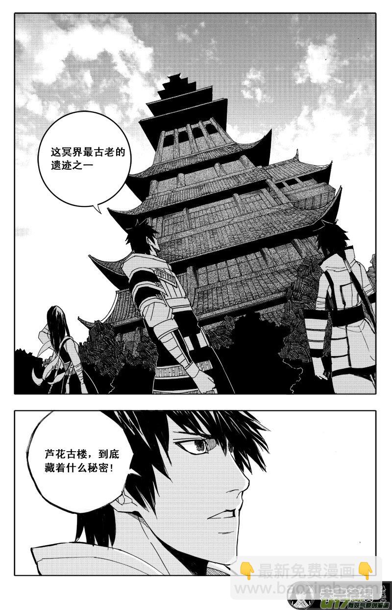 🍲镇魂街 六十 风刃 第16页