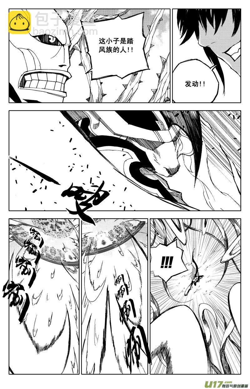 🍲镇魂街 六十 风刃 第5页
