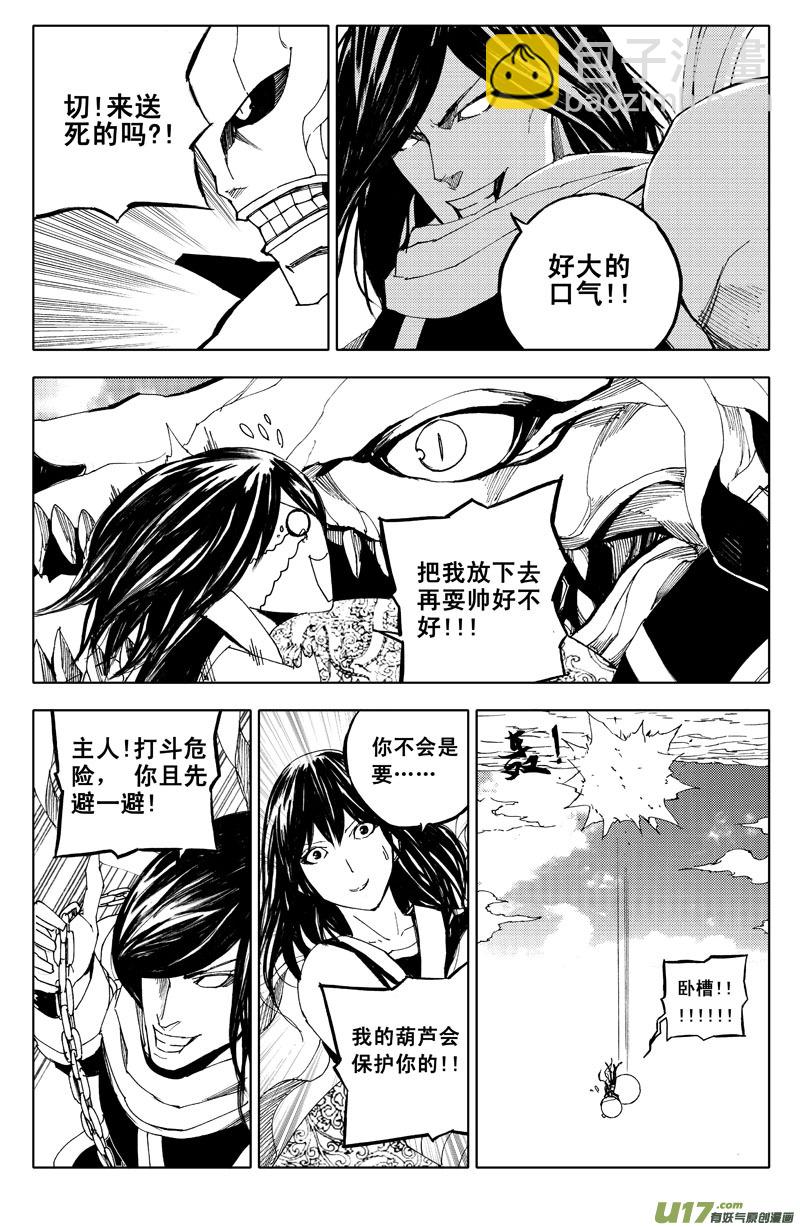🍲镇魂街 六十 风刃 第8页