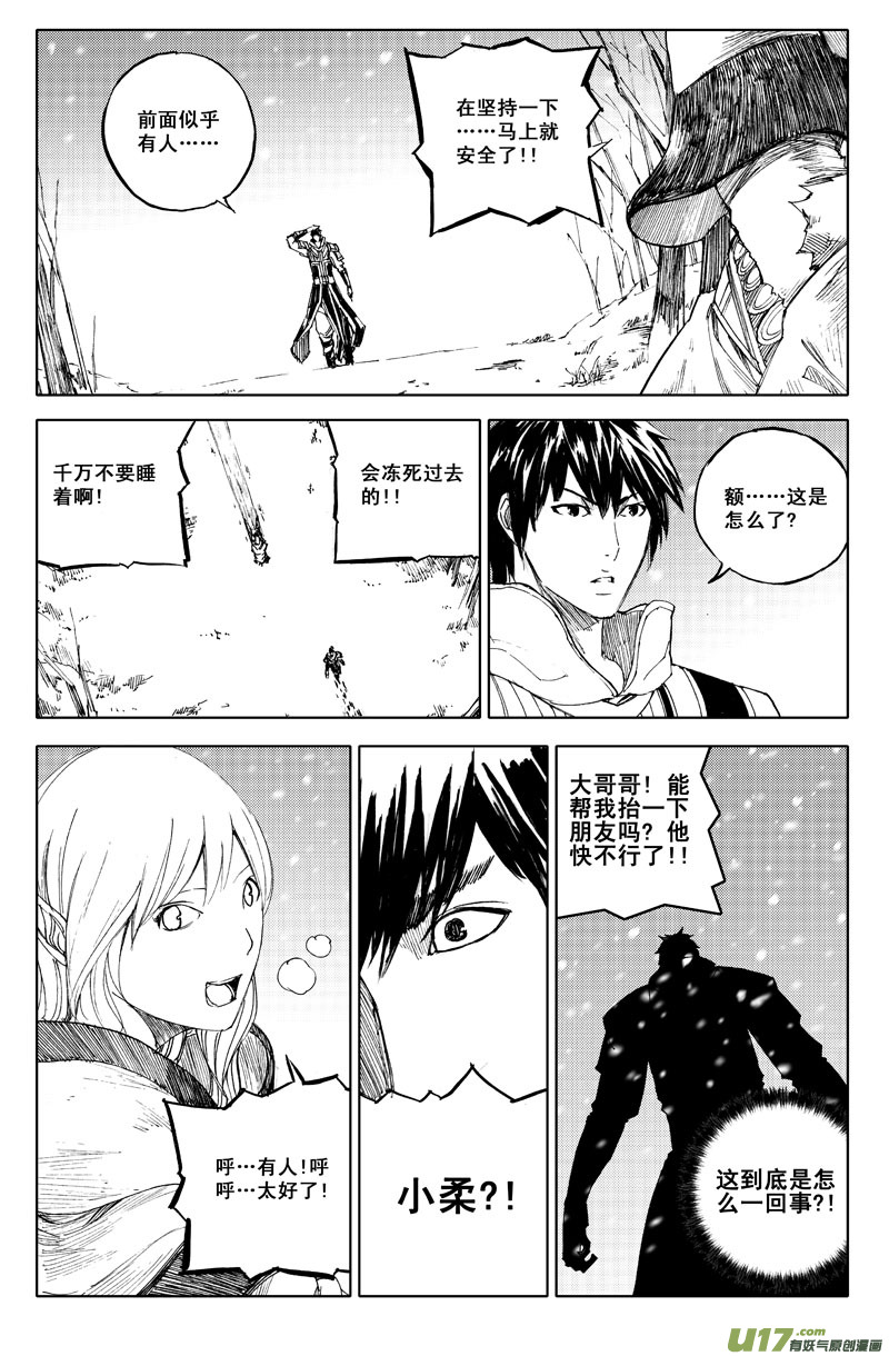 🍲镇魂街 六十二 飞雪 第1页
