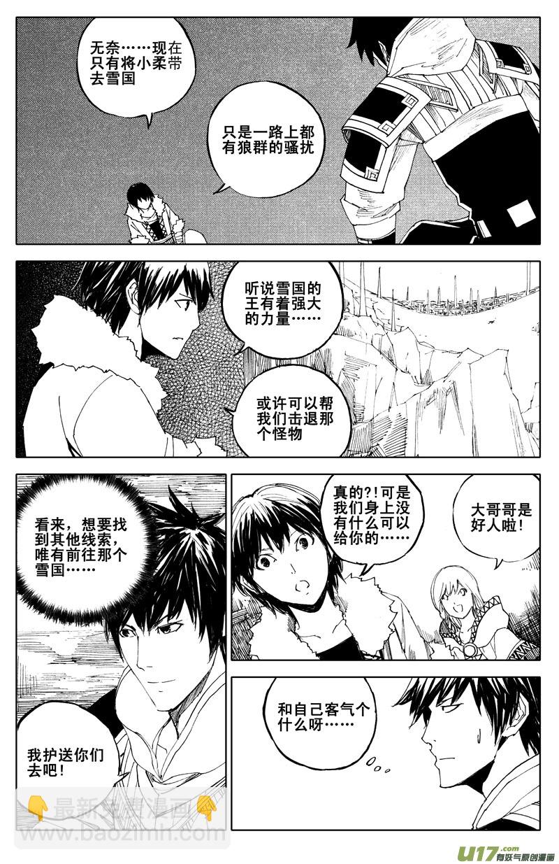 🍲镇魂街 六十二 飞雪 第10页