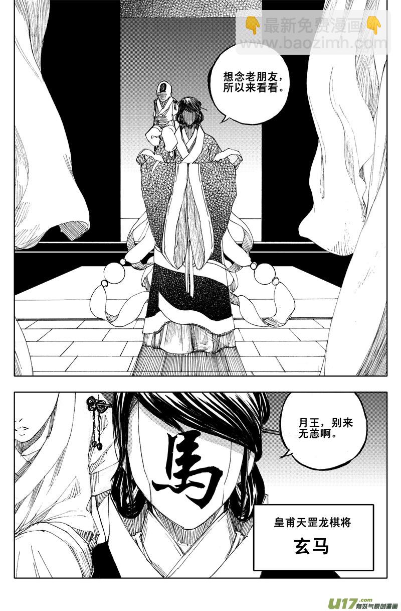 🍲镇魂街 六十二 飞雪 第13页
