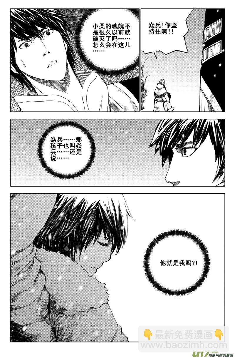 🍲镇魂街 六十二 飞雪 第2页