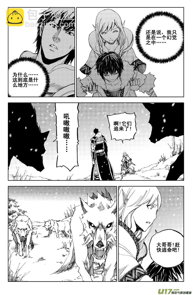 🍲镇魂街 六十二 飞雪 第3页