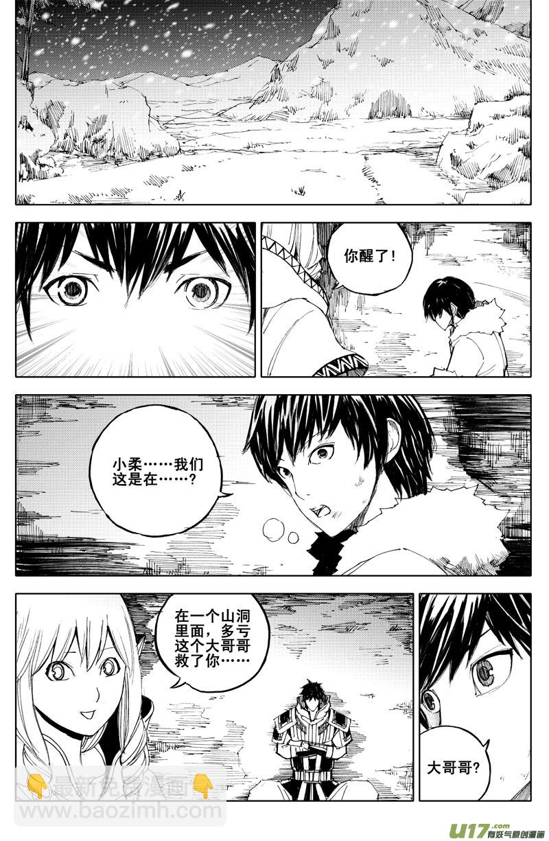 🍲镇魂街 六十二 飞雪 第7页