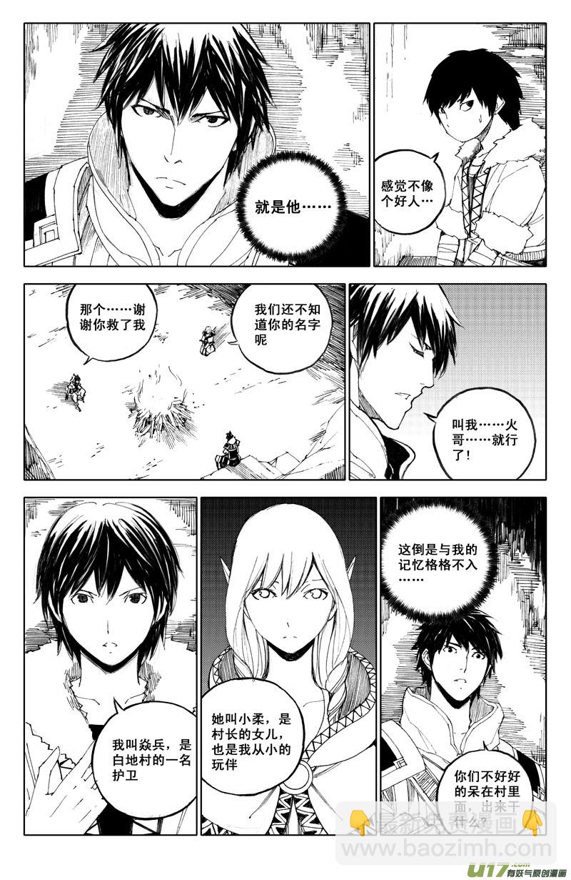 🍲镇魂街 六十二 飞雪 第8页
