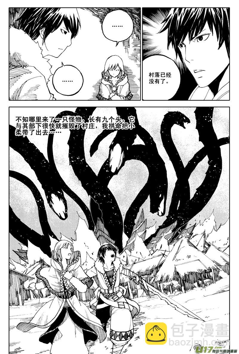 🍲镇魂街 六十二 飞雪 第9页