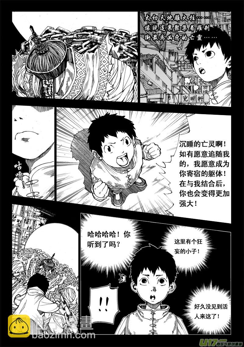 🍲镇魂街 番外篇 太初天地离火柱（上） 第10页