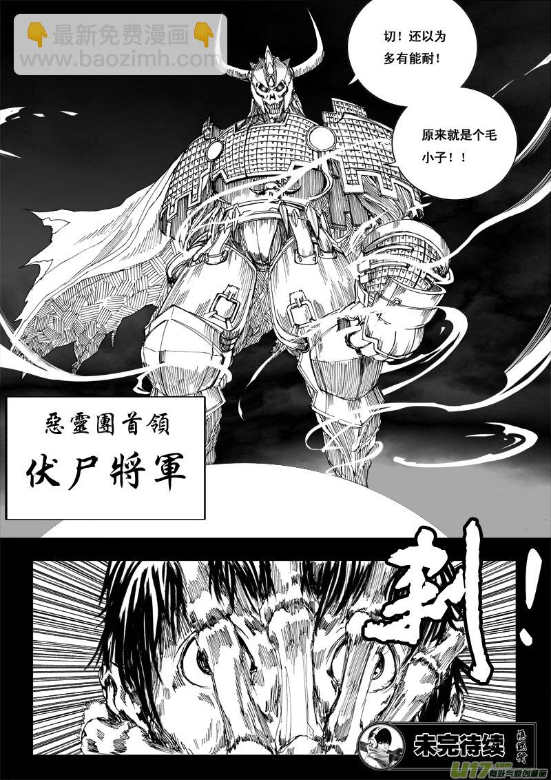🍲镇魂街 番外篇 太初天地离火柱（上） 第12页