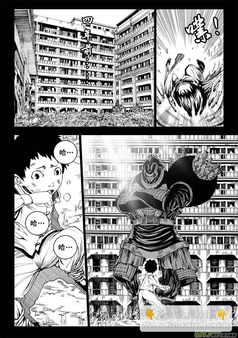 🍲镇魂街 番外篇 太初天地离火柱（上） 第2页