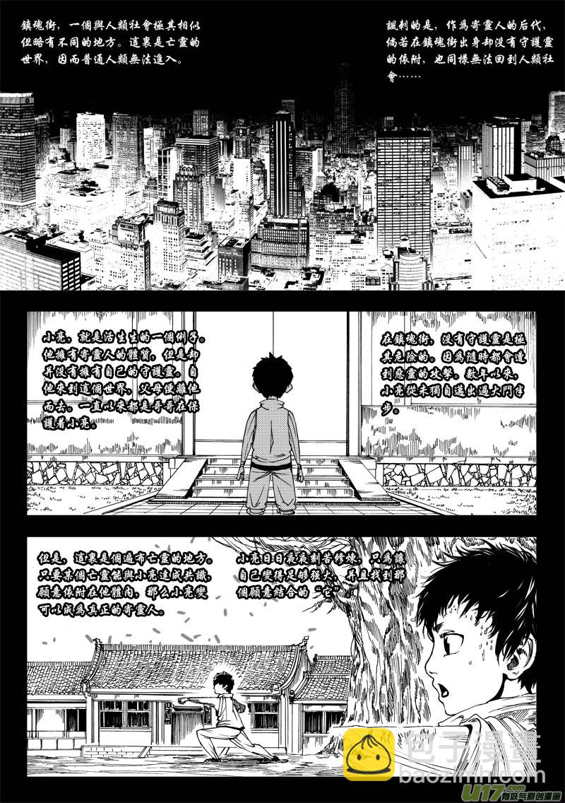 🍲镇魂街 番外篇 太初天地离火柱（上） 第7页