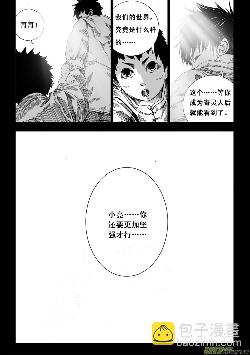 🍲镇魂街 番外篇 太初天地离火柱（上） 第8页