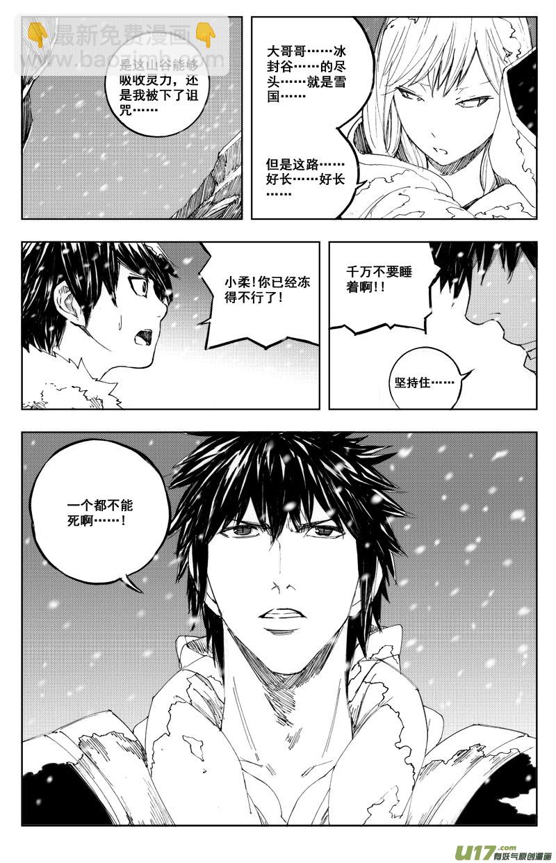🍲镇魂街 六十六 联合 第13页