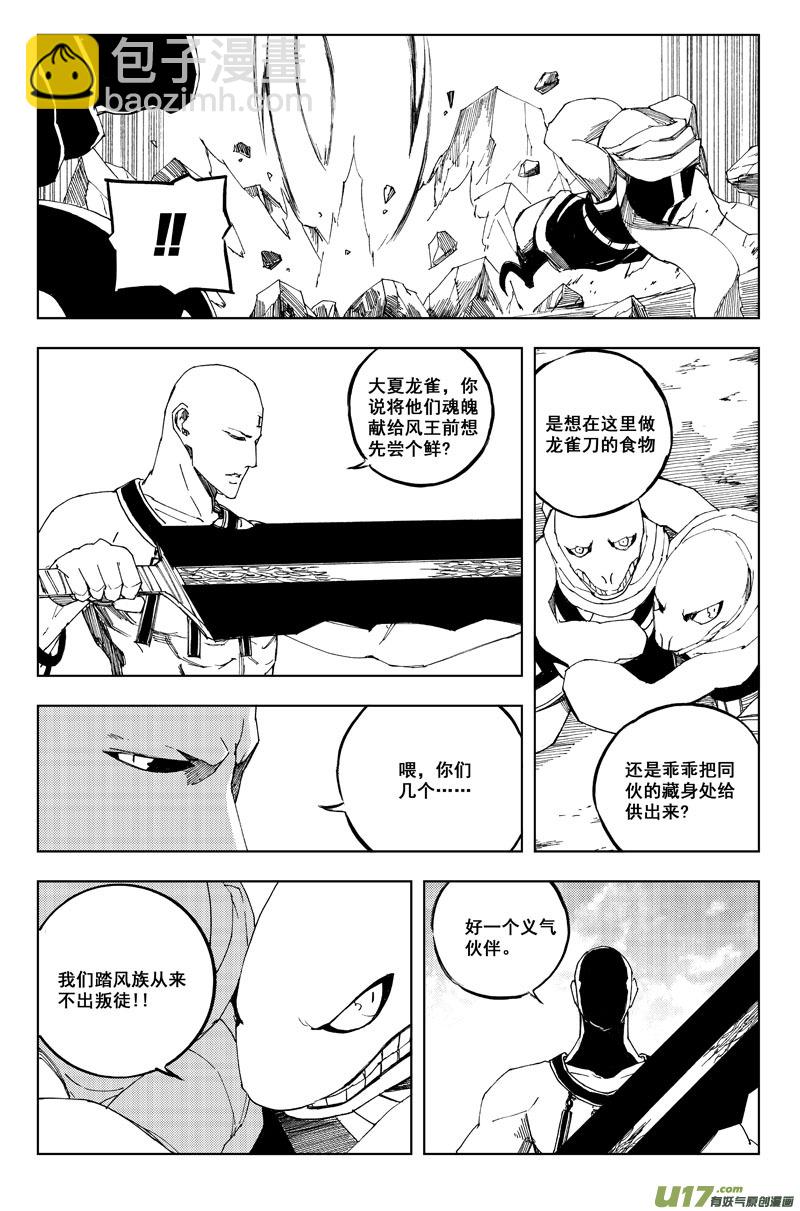 🍲镇魂街 六十六 联合 第3页