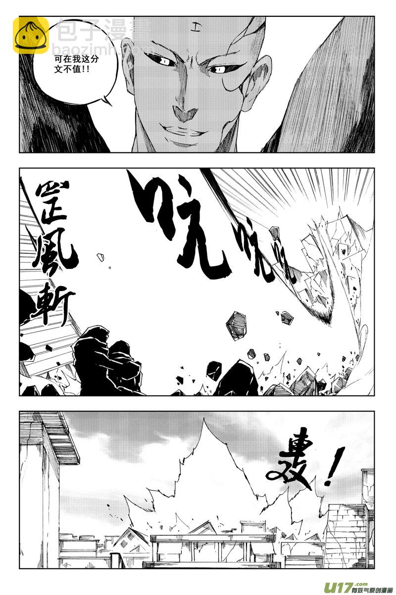 🍲镇魂街 六十六 联合 第4页