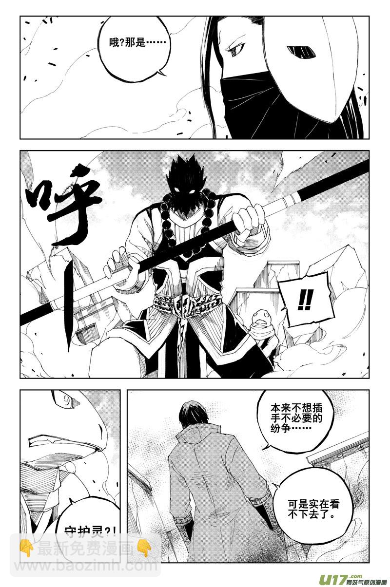 🍲镇魂街 六十六 联合 第5页
