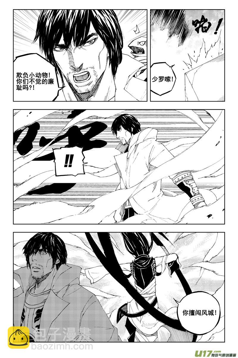 🍲镇魂街 六十六 联合 第6页