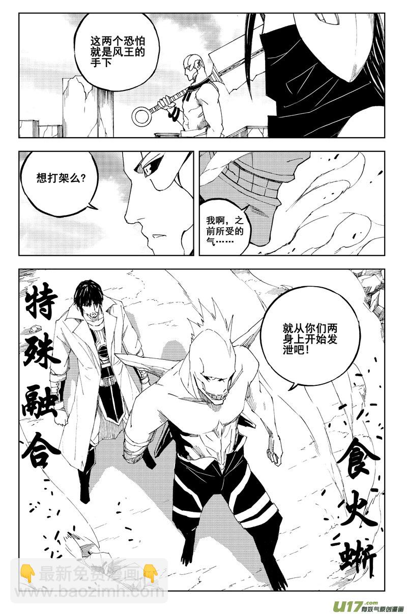 🍲镇魂街 六十六 联合 第8页