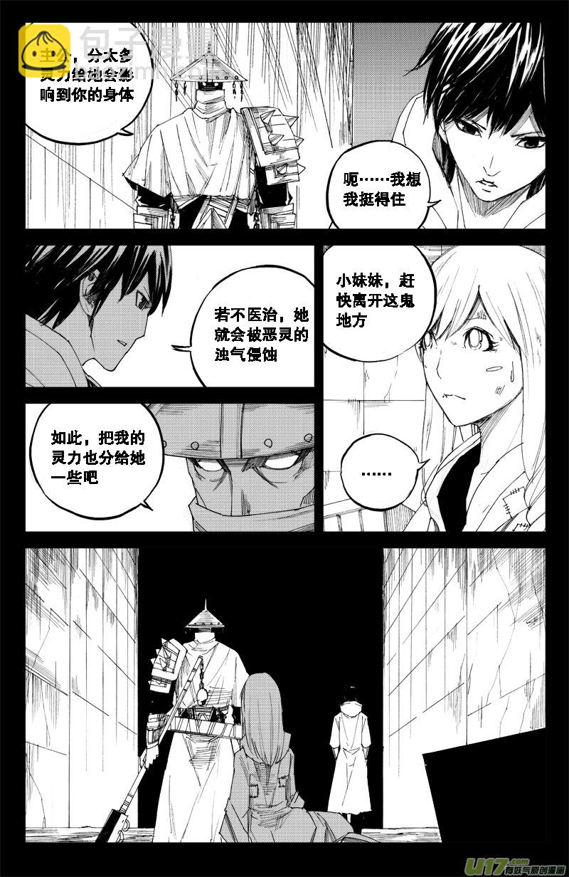 🍲镇魂街 六十八 霜白 第2页