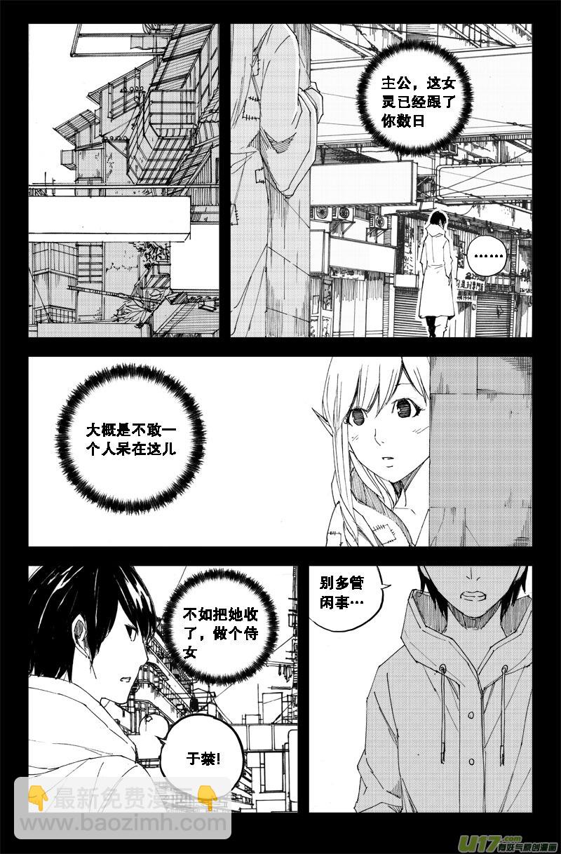 🍲镇魂街 六十八 霜白 第3页