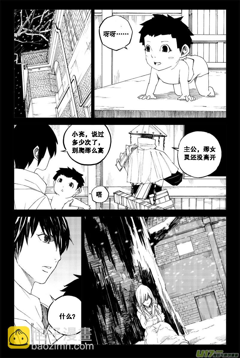 🍲镇魂街 六十八 霜白 第4页