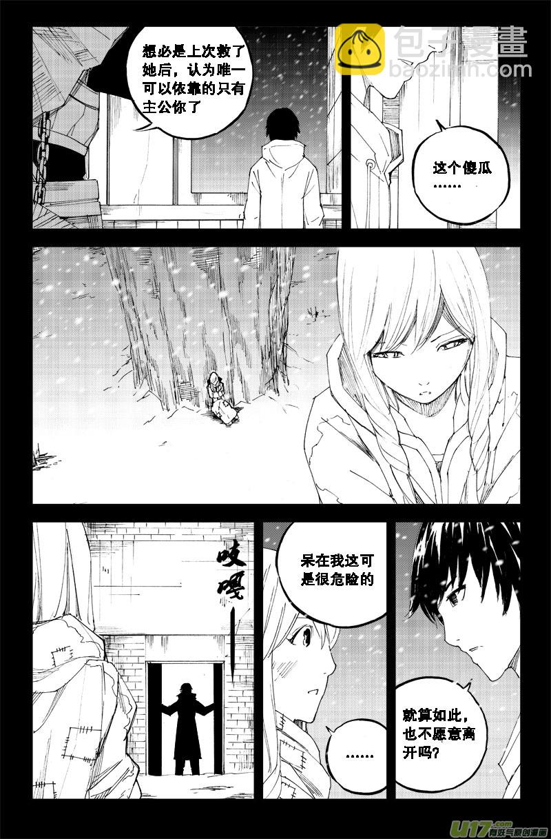 🍲镇魂街 六十八 霜白 第5页