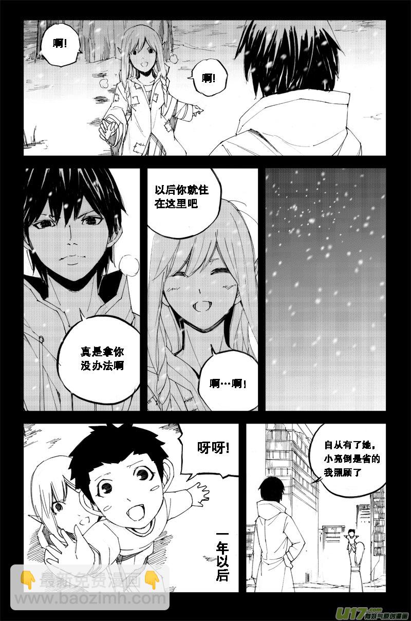 🍲镇魂街 六十八 霜白 第6页