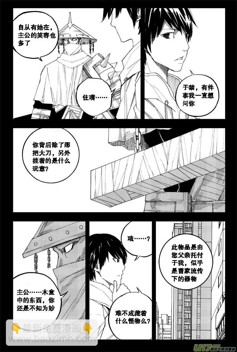 🍲镇魂街 六十八 霜白 第7页
