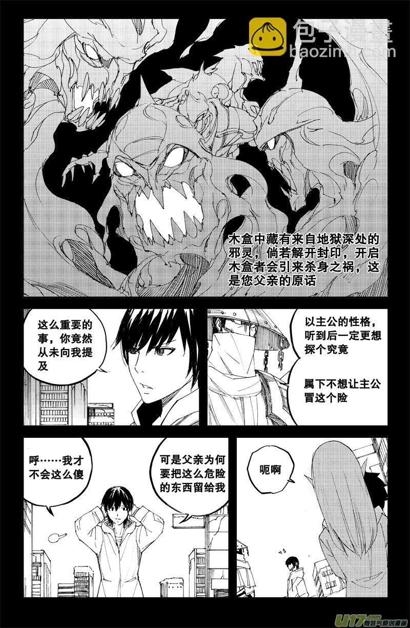 🍲镇魂街 六十八 霜白 第8页