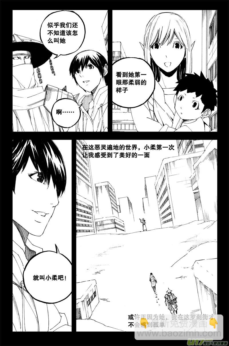 🍲镇魂街 六十八 霜白 第9页
