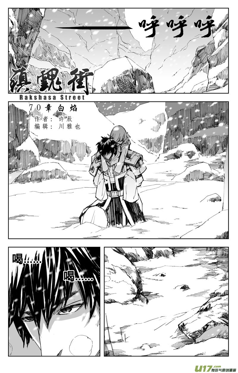 🍲镇魂街 七十 白焰 第1页