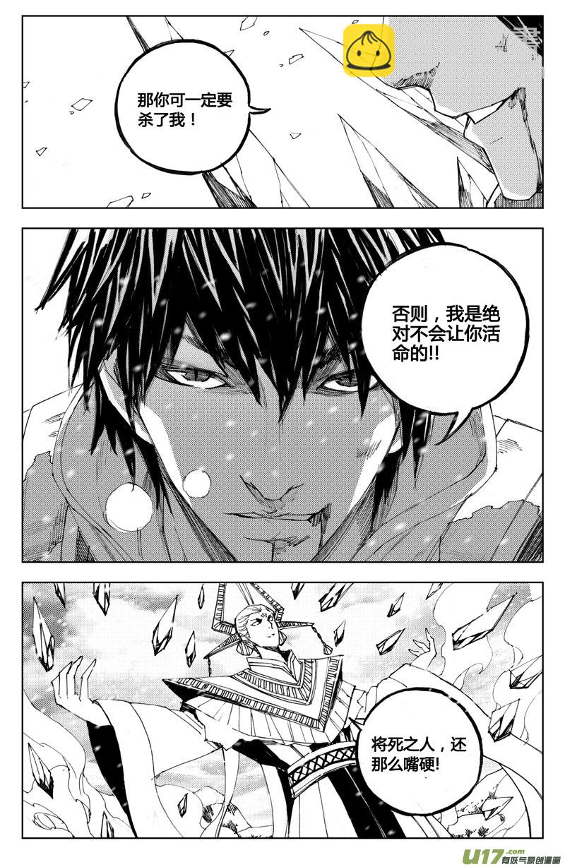 🍲镇魂街 七十 白焰 第10页