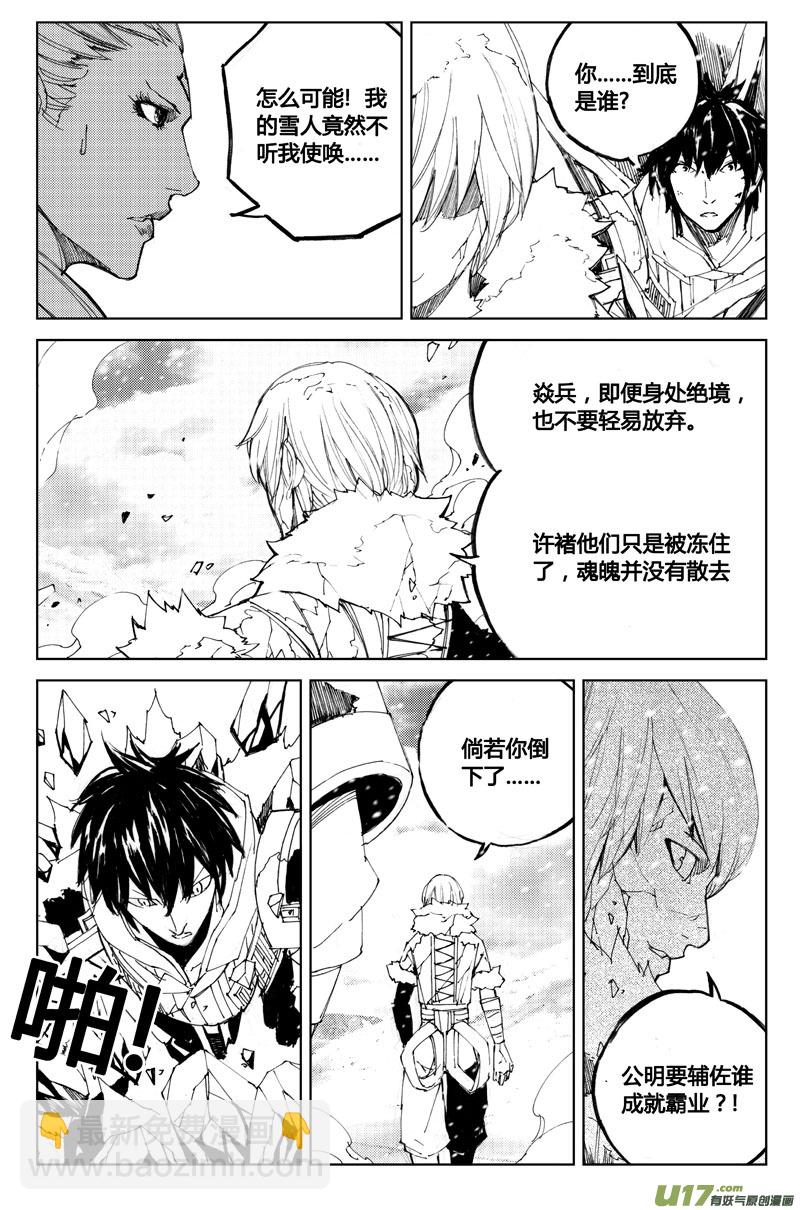 🍲镇魂街 七十 白焰 第13页