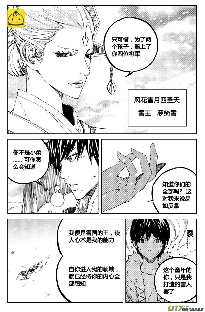 🍲镇魂街 七十 白焰 第6页