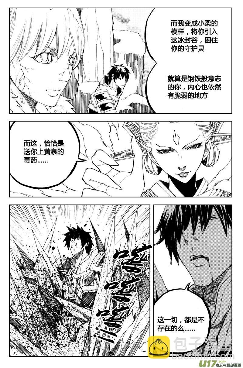 🍲镇魂街 七十 白焰 第7页