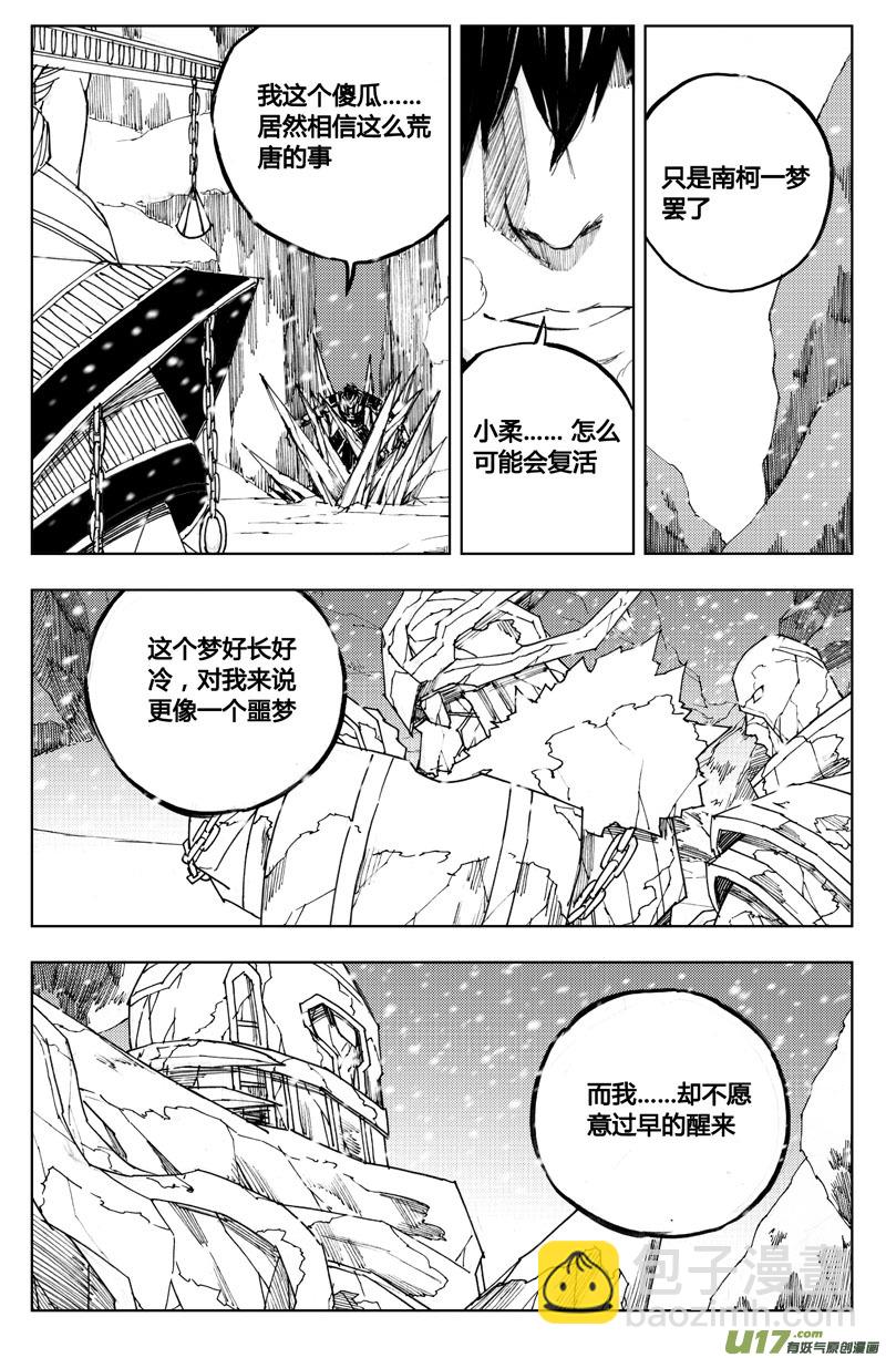 🍲镇魂街 七十 白焰 第8页