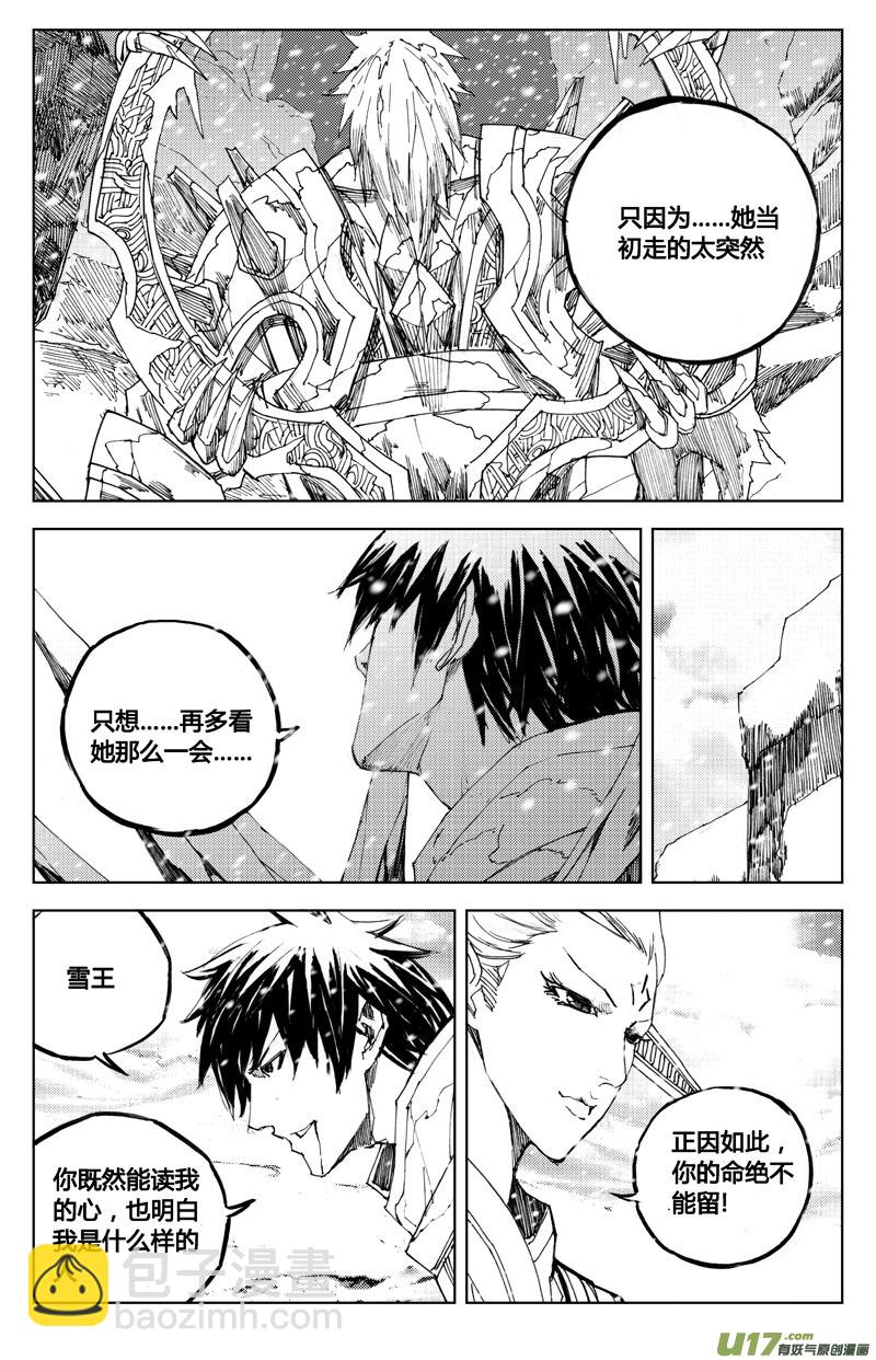 🍲镇魂街 七十 白焰 第9页
