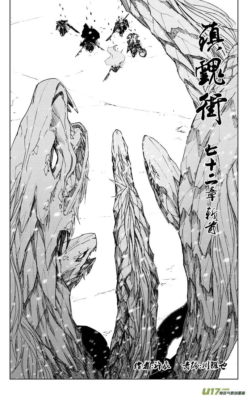 🍲镇魂街 七十二 斩首 第1页