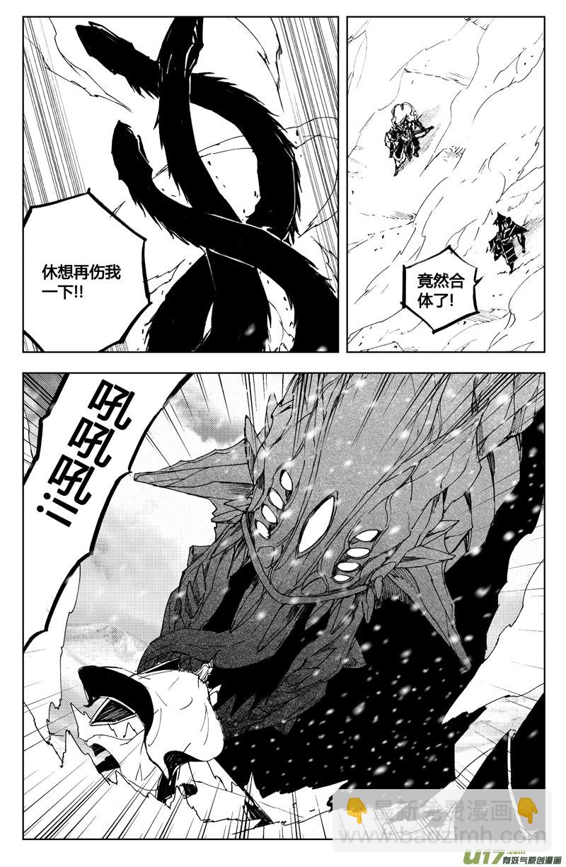 🍲镇魂街 七十二 斩首 第11页