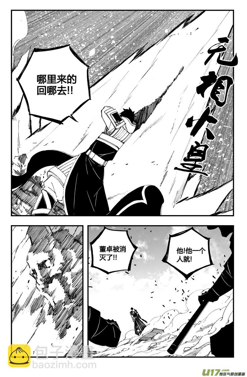🍲镇魂街 董卓现身！放开那三国番外 第10页