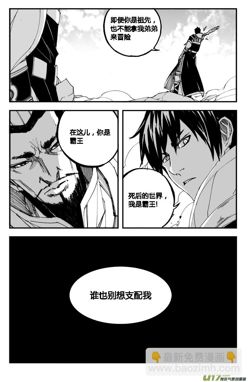🍲镇魂街 董卓现身！放开那三国番外 第11页