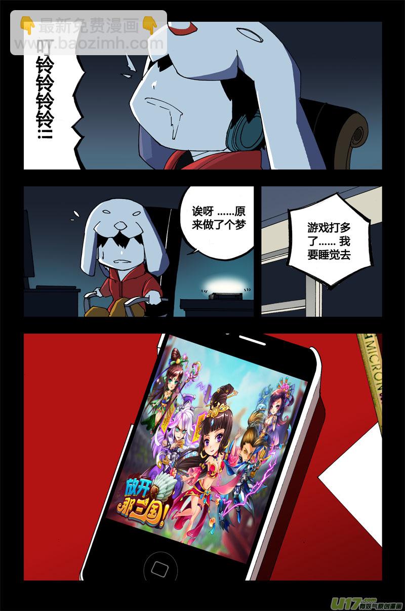 🍲镇魂街 董卓现身！放开那三国番外 第12页