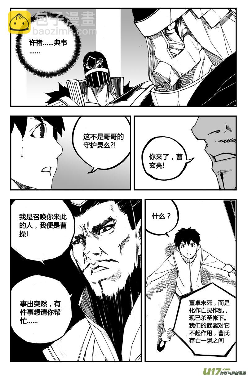 🍲镇魂街 董卓现身！放开那三国番外 第4页