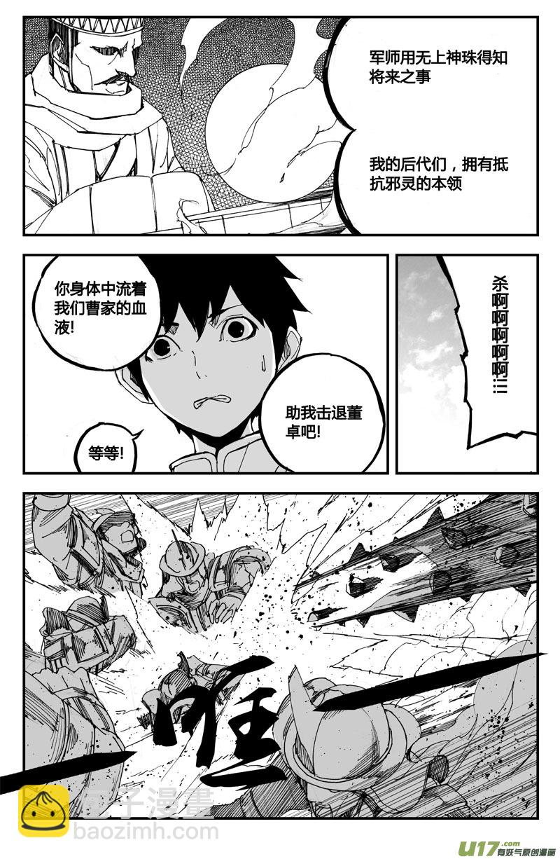 🍲镇魂街 董卓现身！放开那三国番外 第5页