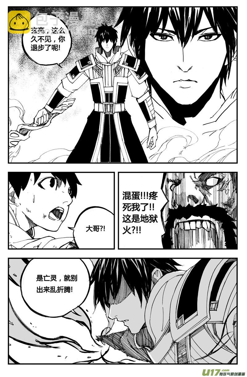 🍲镇魂街 董卓现身！放开那三国番外 第9页
