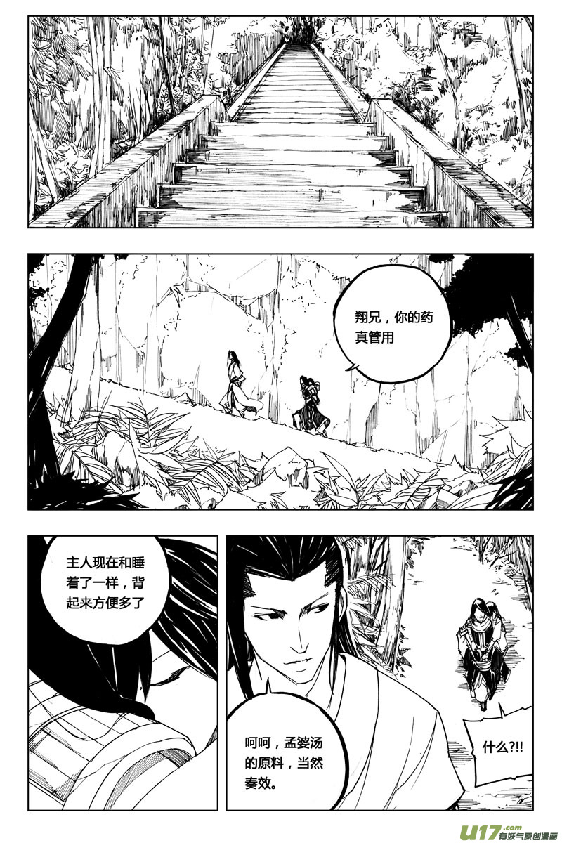 🍲镇魂街 七十五 花毒（下） 第1页